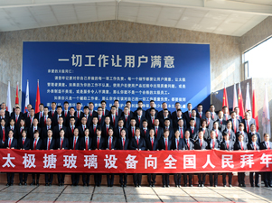 2024年中國太極搪玻璃設(shè)備向全國人民拜年！